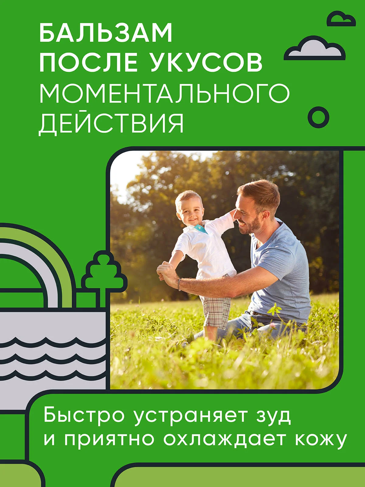 Бальзам после укусов комаров и насекомых 2 шт