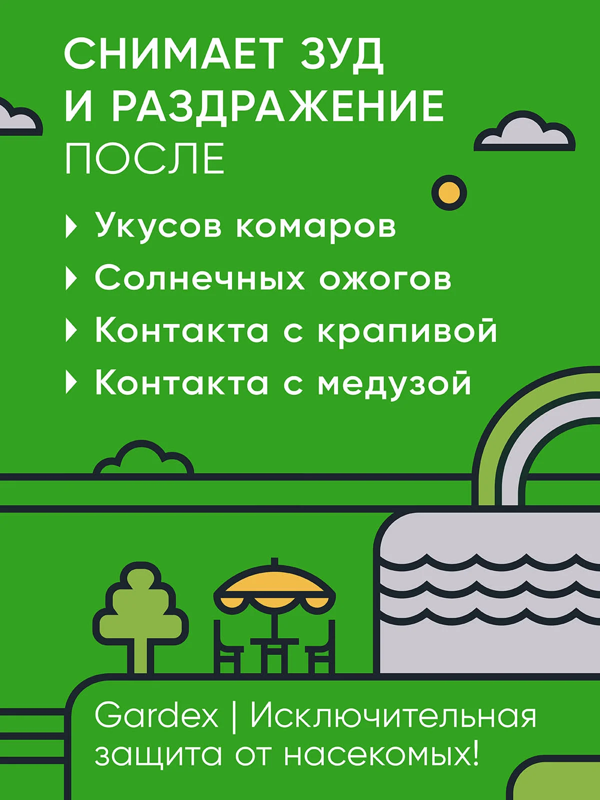 Бальзам после укусов комаров и насекомых 2 шт