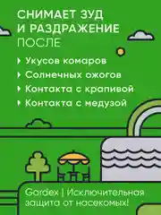 Бальзам после укусов комаров и насекомых 2 шт
