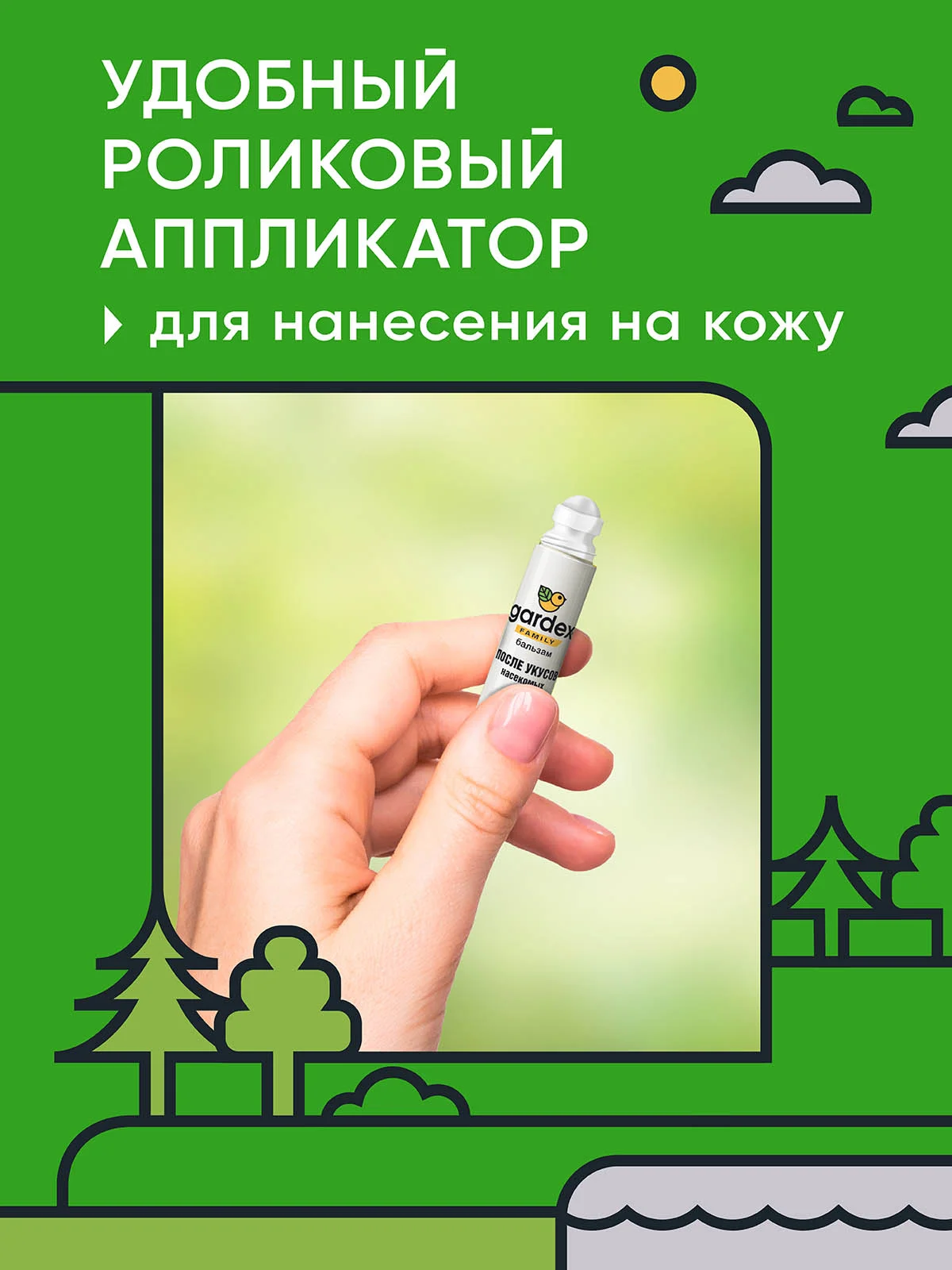Бальзам после укусов комаров и насекомых 2 шт