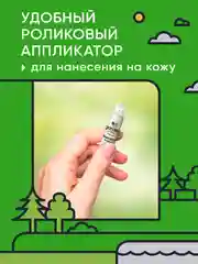 Бальзам после укусов комаров и насекомых 2 шт