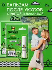 Бальзам после укусов комаров и насекомых 2 шт