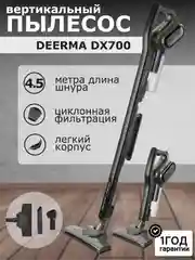 Черный вертикальный пылесос Xiaomi Deerma DX700/700S, RU-версия
