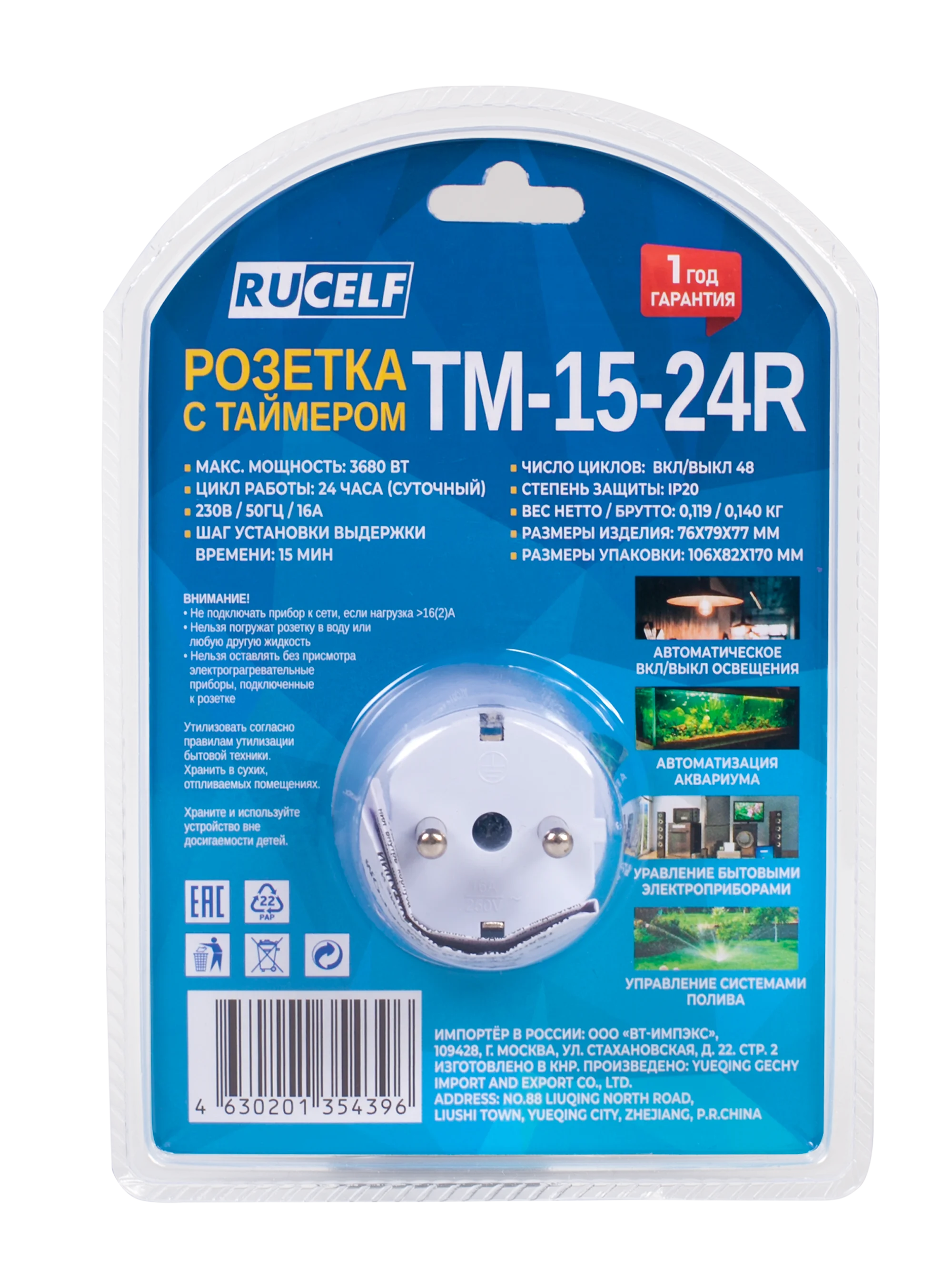 Розетка с таймером RUCELF TM-15-24R 15 мин 24 ч 16А