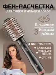 Угольный фен для волос, стайлер, фен-щетка, мультистайлер, брашинг для волос с вращением, 1200 Вт