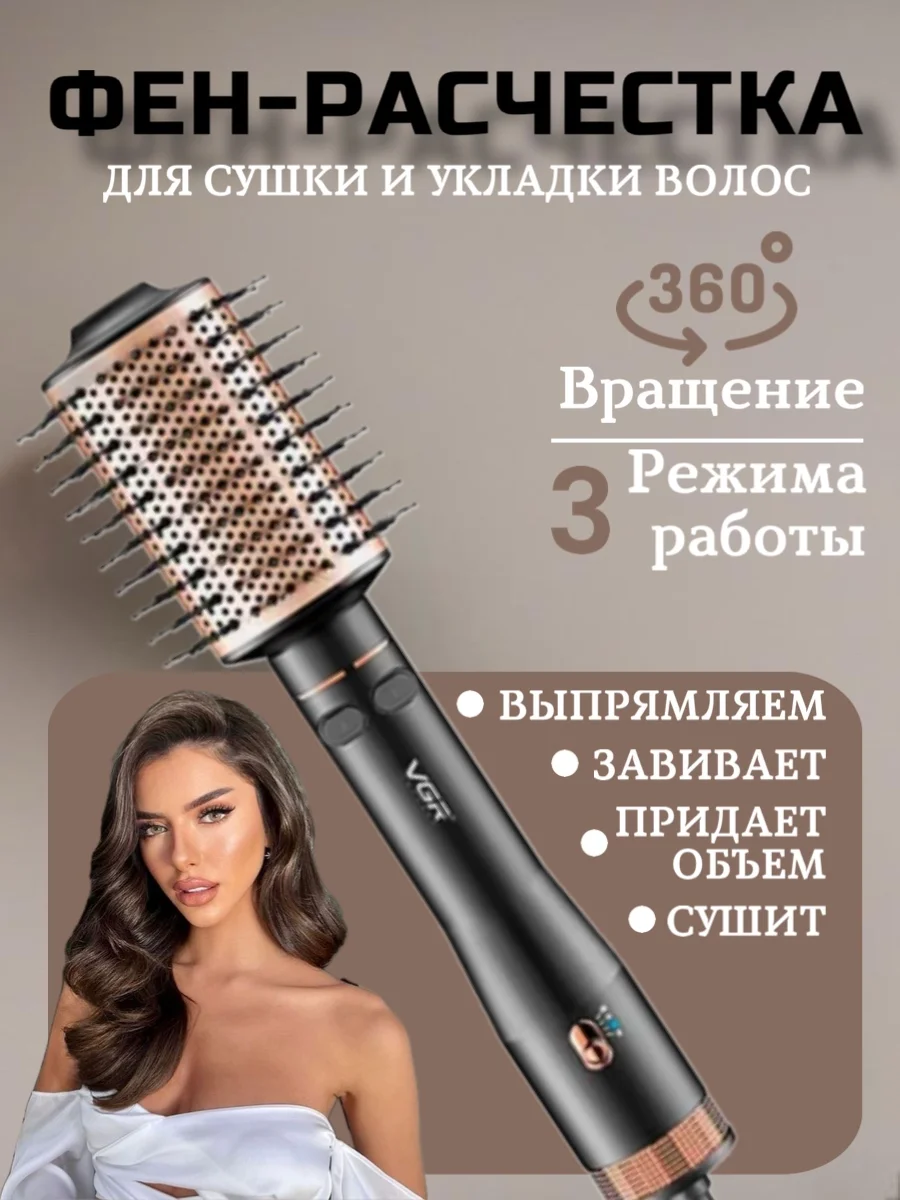 Фен для волос, стайлер, фен-щетка, мультистайлер, брашинг для волос с вращением, 1200 Вт