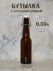 Бежевый бутылка стеклянная коричневая с бугельной пробкой 0.33л. 0.5л. 0.75л. 1л бутылка бугельная