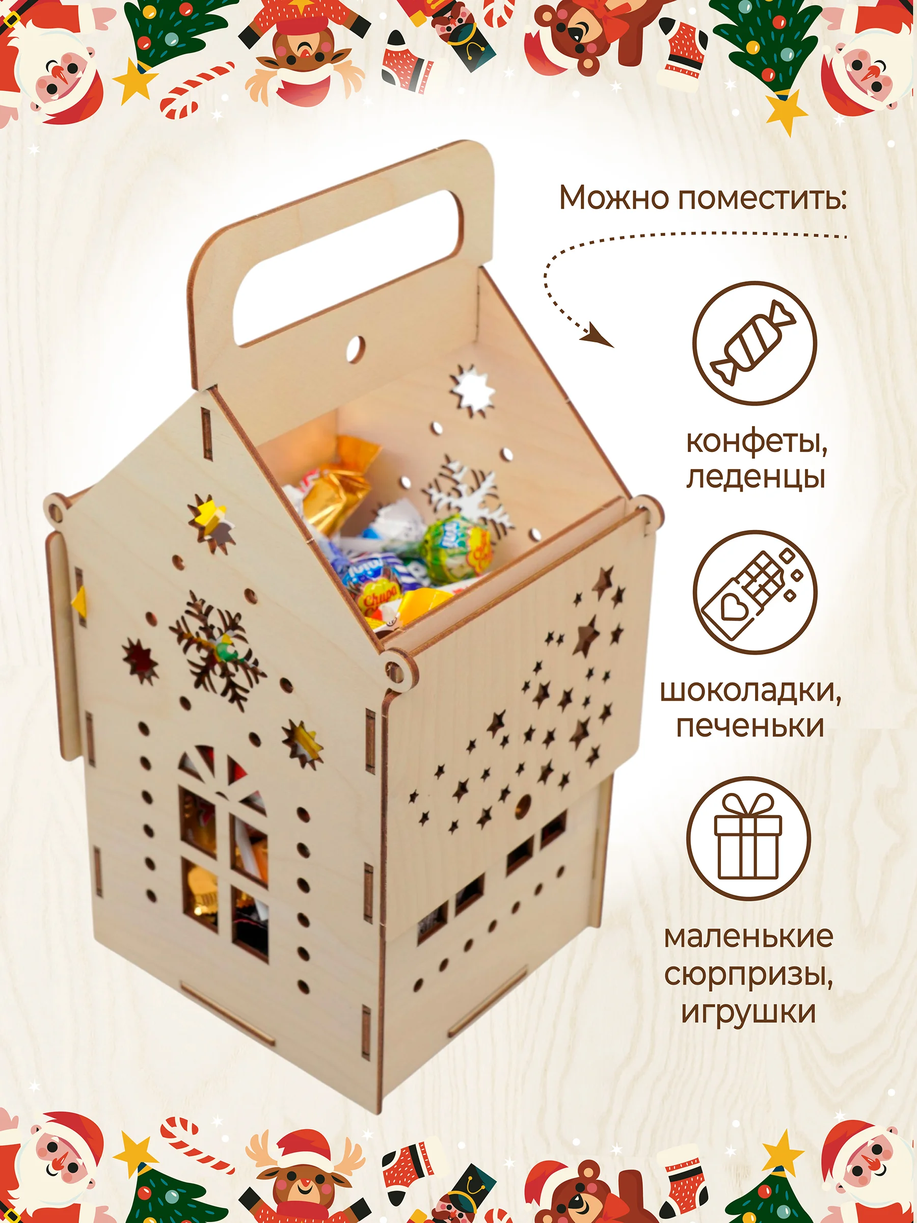 Новогодняя коробка для сладкого подарка