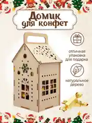 Новогодняя коробка для сладкого подарка