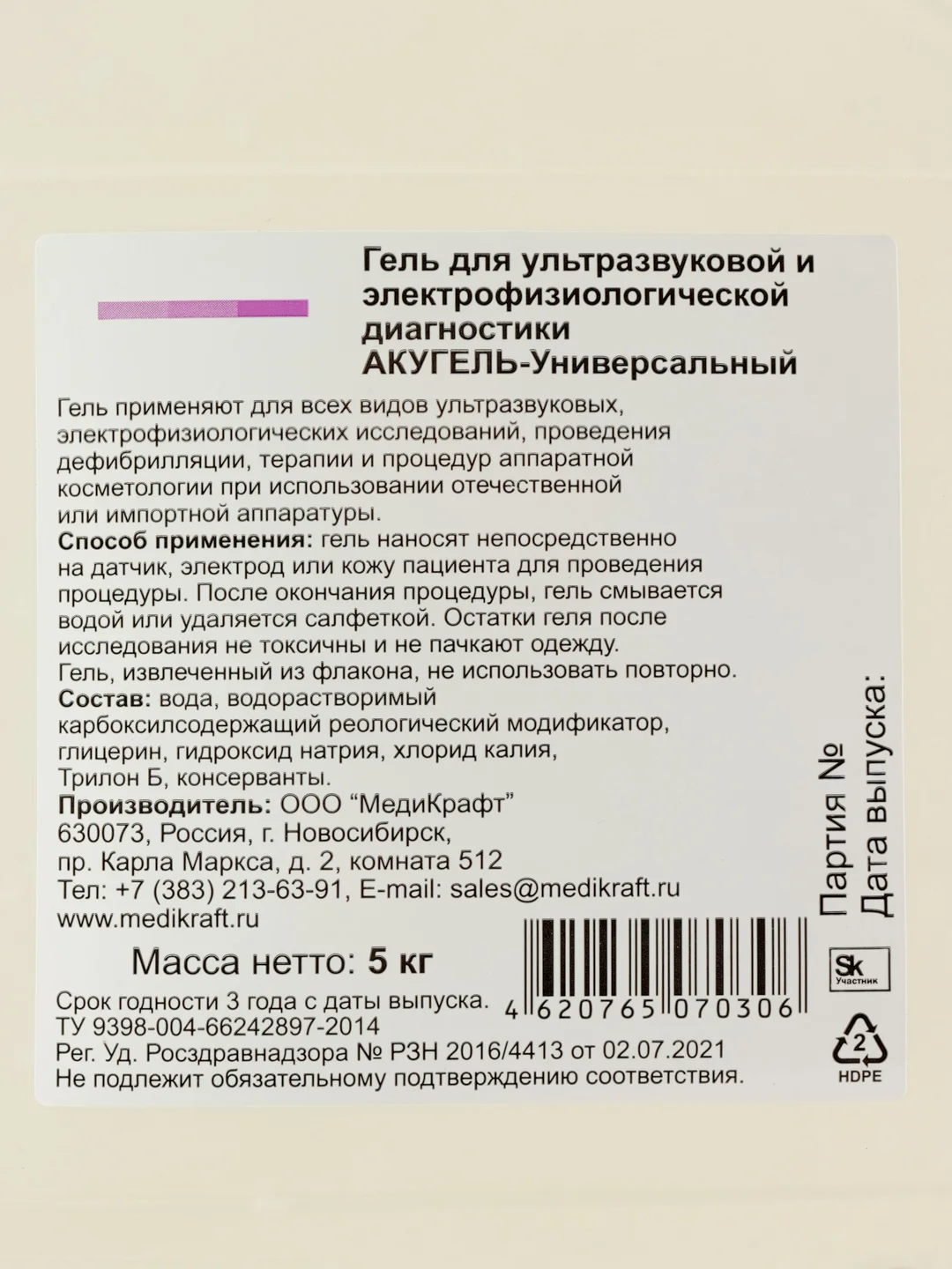 Гель для УЗИ "Акугель - универсальный", 5 литров