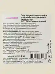 Гель для УЗИ "Акугель - универсальный", 5 литров