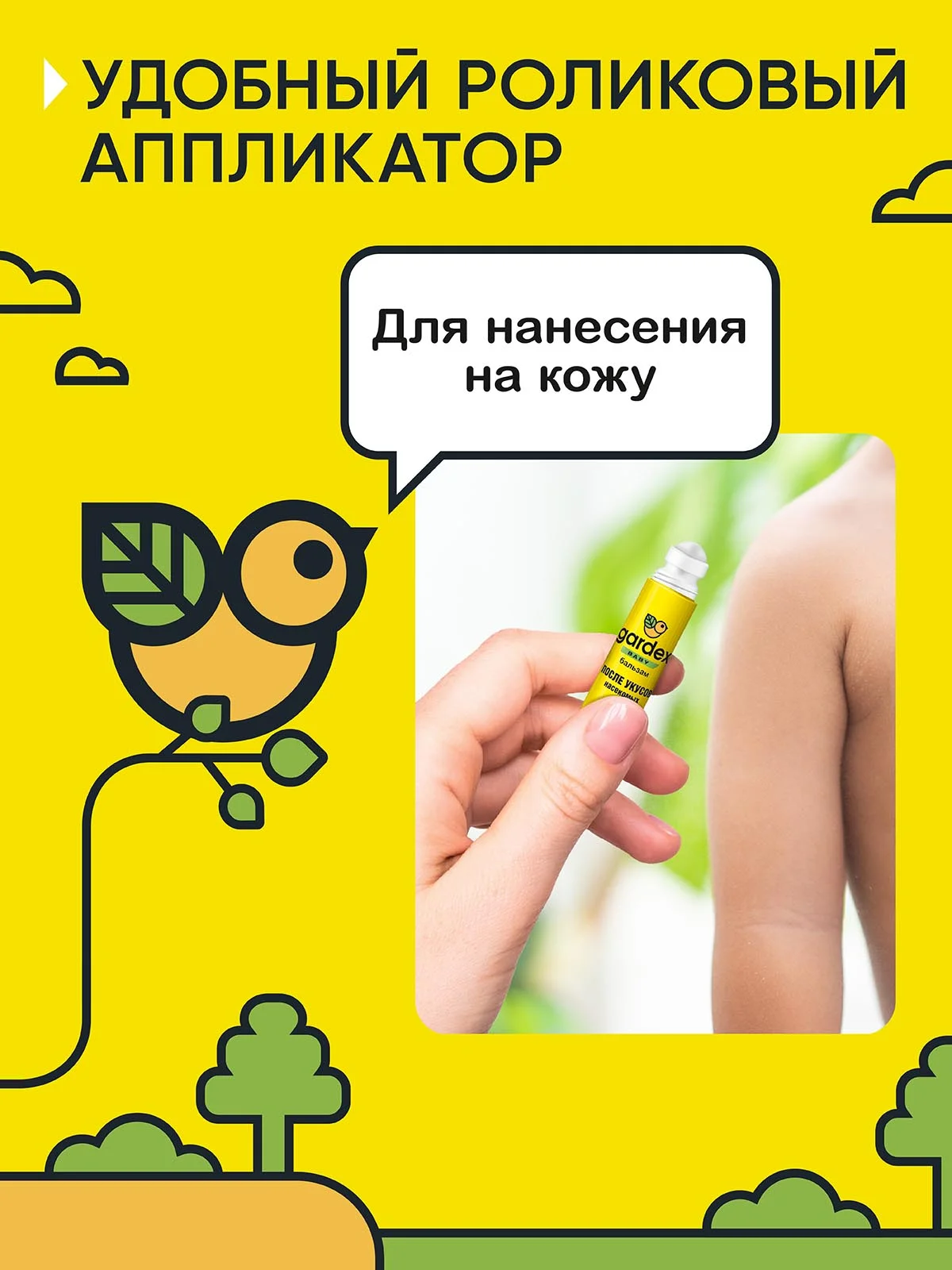 Средство от клещей и комаров + бальзам