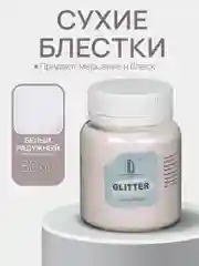 Декоративные сухие блестки Luxart Glitter, Голографический белый,  80 мл