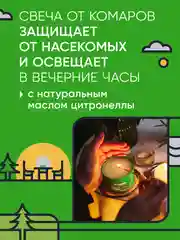 Свеча от комаров репеллентная средство защита до 20 часов