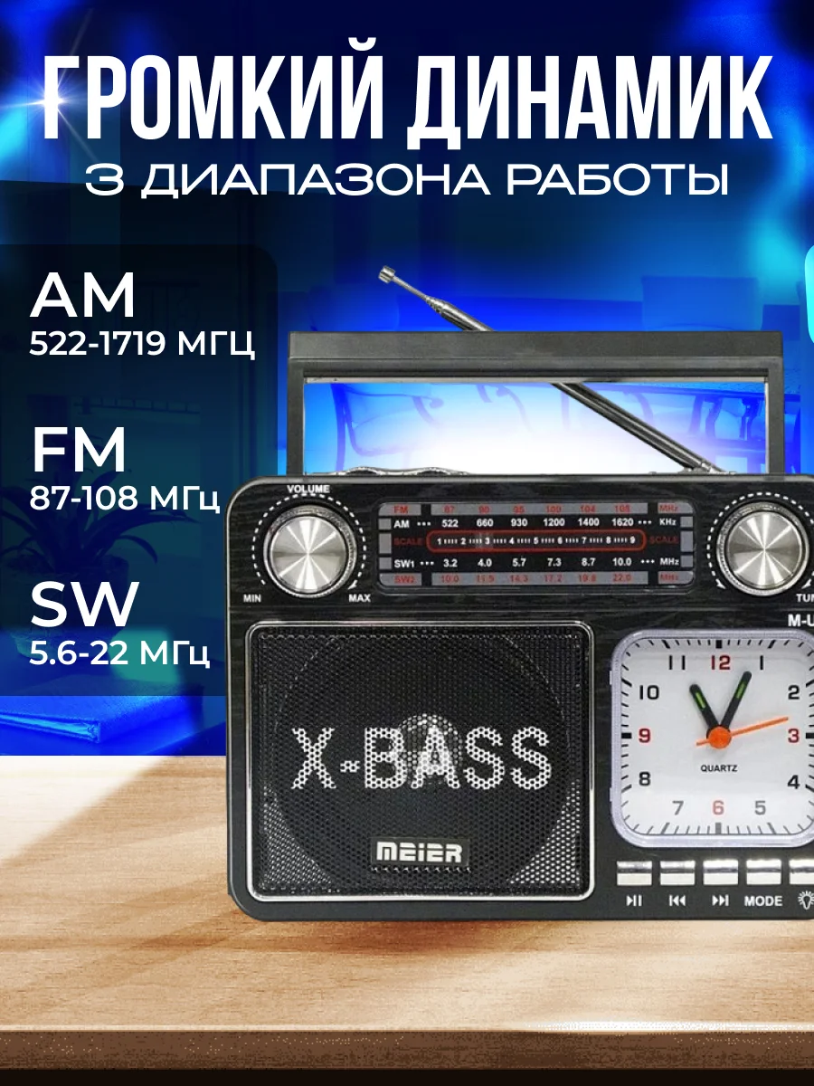 Радиоприемник Meier M-35BT с часами, фонариком и Bluetooth, черный