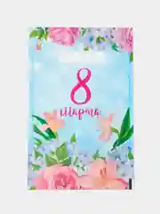 Пакет подарочный 8 марта, 10 шт