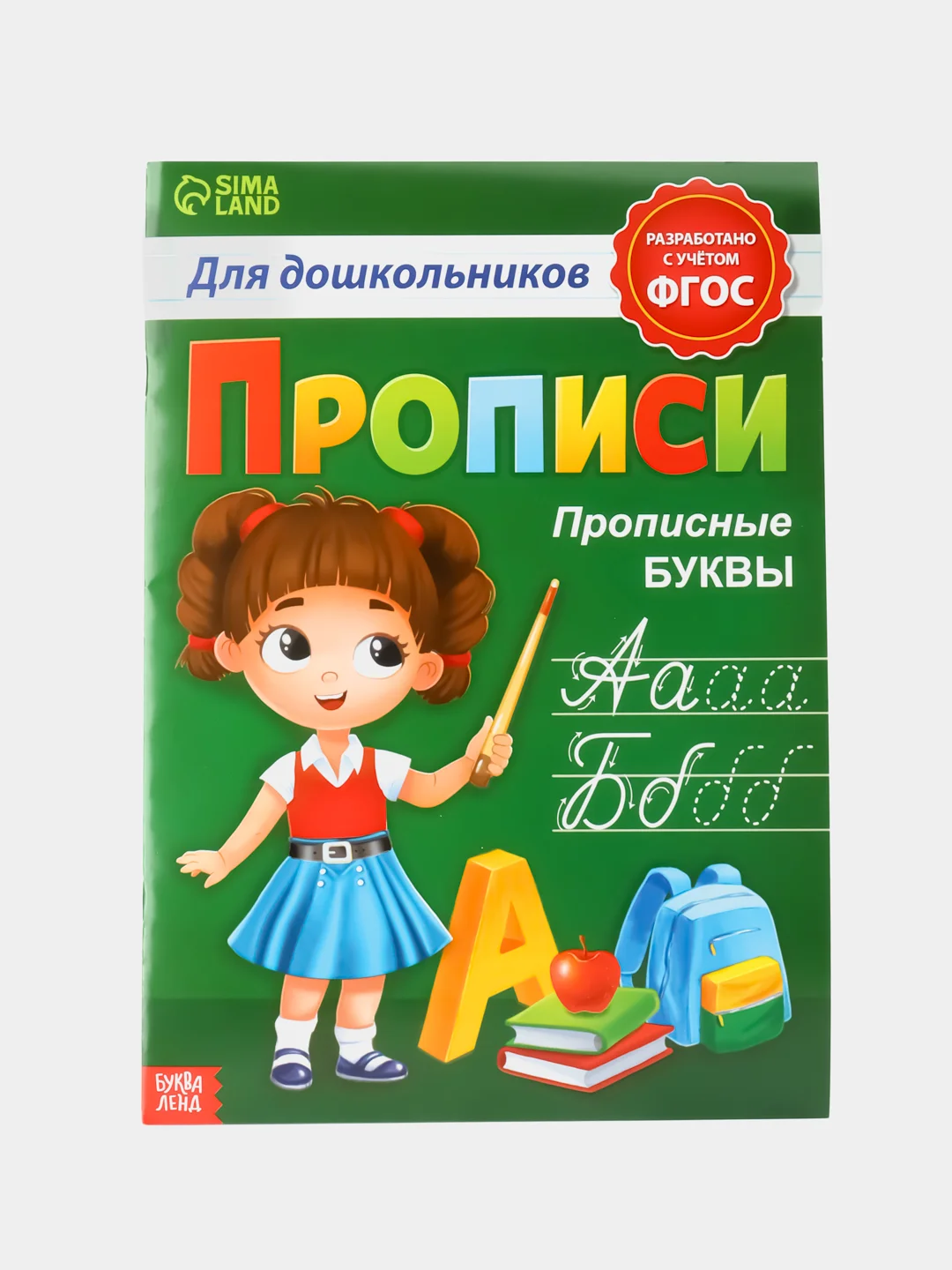Зеленый прописи для дошкольников "Прописные буквы"