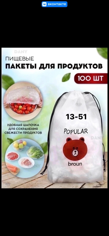 Пакеты на резинке, 100 штук