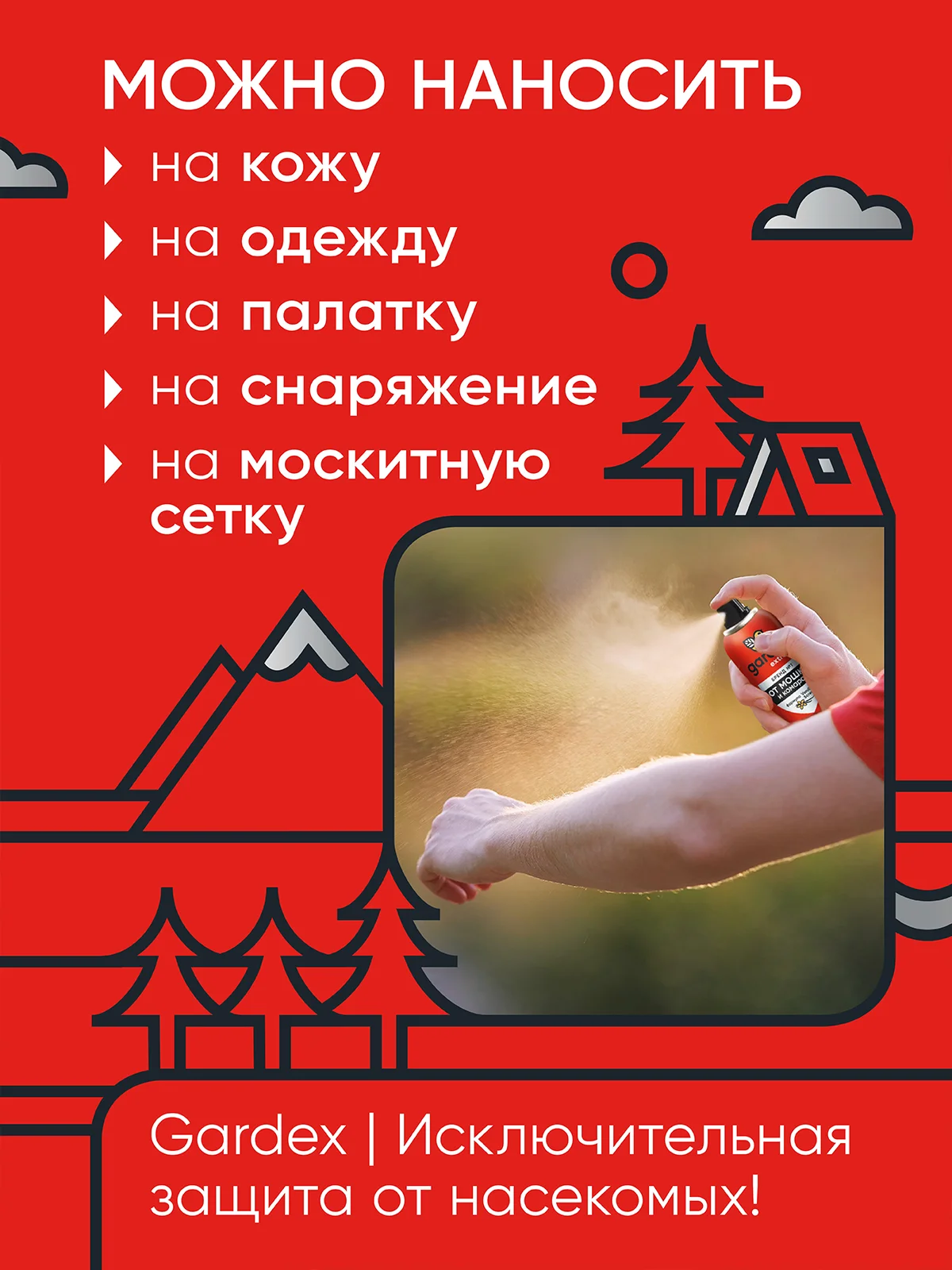 Средство от мошки и комаров, 2 шт