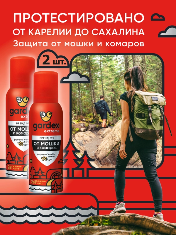 Средство от мошки и комаров, 2 шт