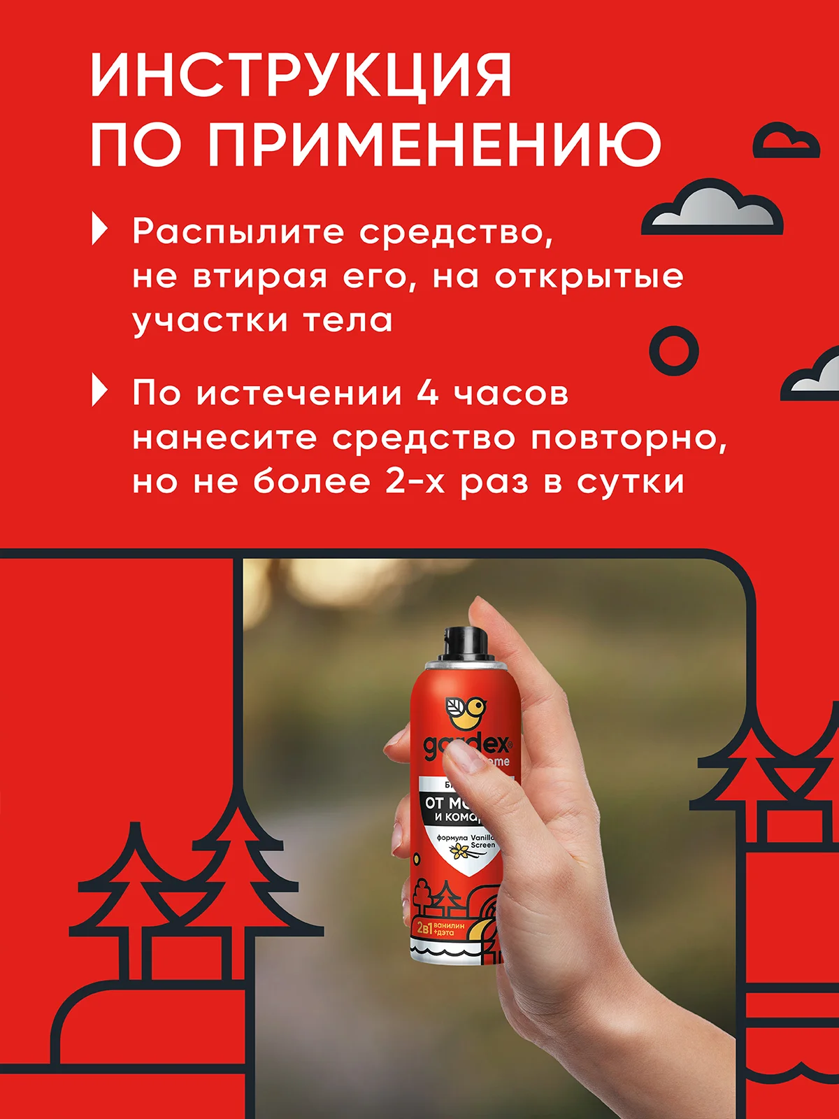 Средство от мошки и комаров, 2 шт