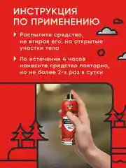 Средство от мошки и комаров, 2 шт