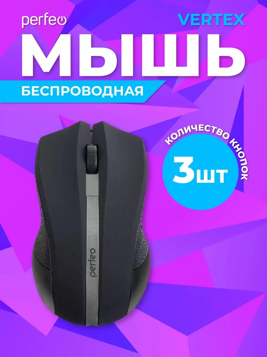 Серебряный мышь беспроводная Perfeo "VERTEX" DPI 1000, USB,
