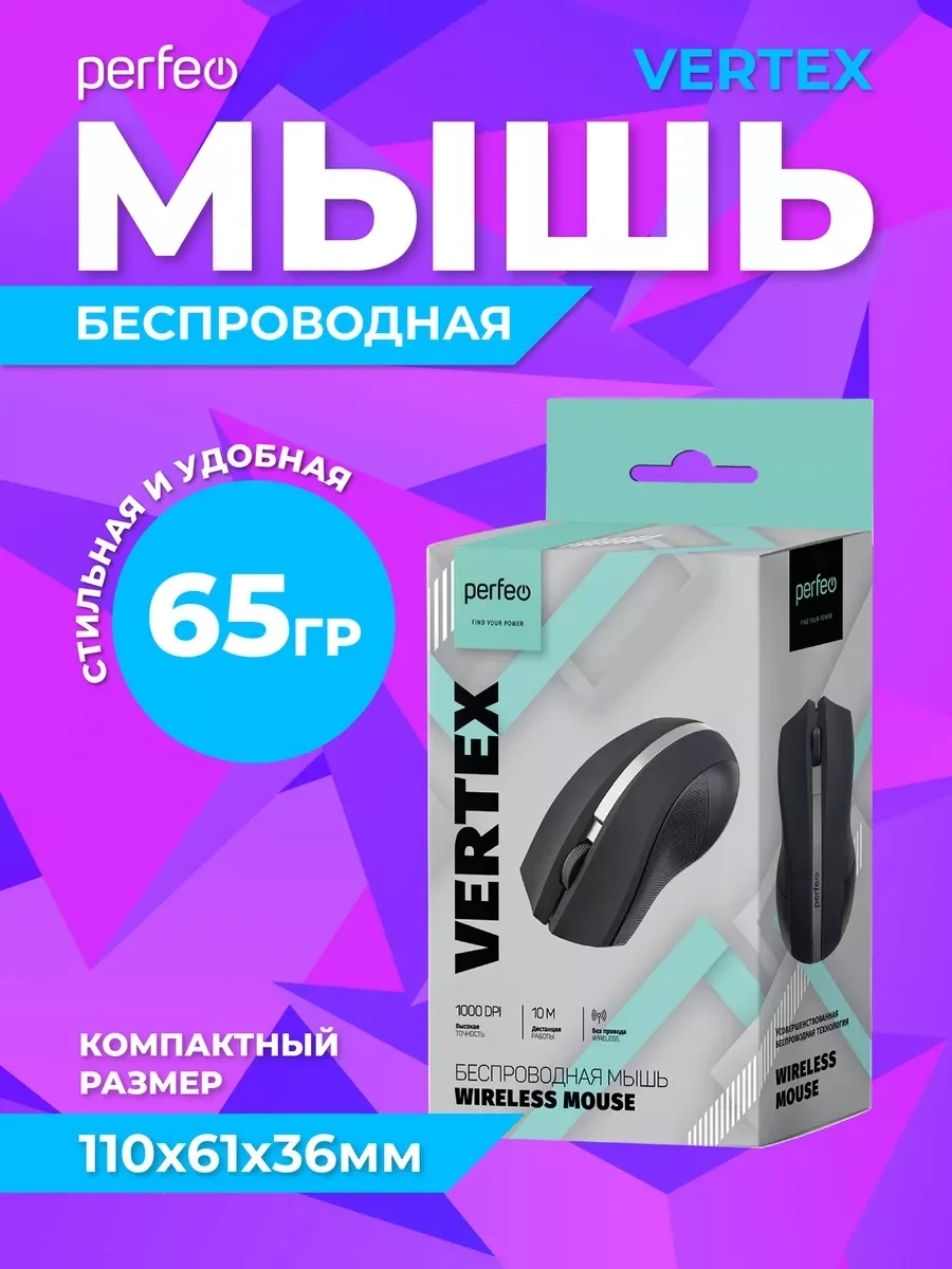 Серебряный мышь беспроводная Perfeo "VERTEX" DPI 1000, USB,