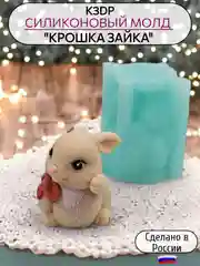 Силиконовая форма молд для шоколада Крошка зайка с бантом