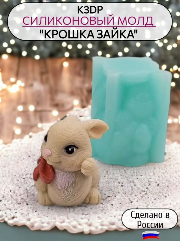 Силиконовая форма молд для шоколада Крошка зайка с бантом