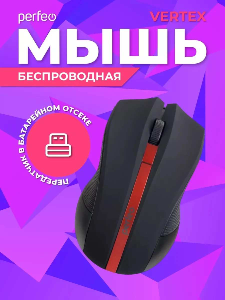 Красный мышь беспроводная Perfeo "VERTEX" DPI 1000, USB,