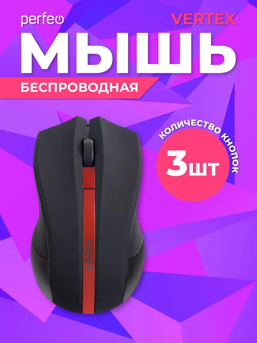 Красный мышь беспроводная Perfeo "VERTEX" DPI 1000, USB,