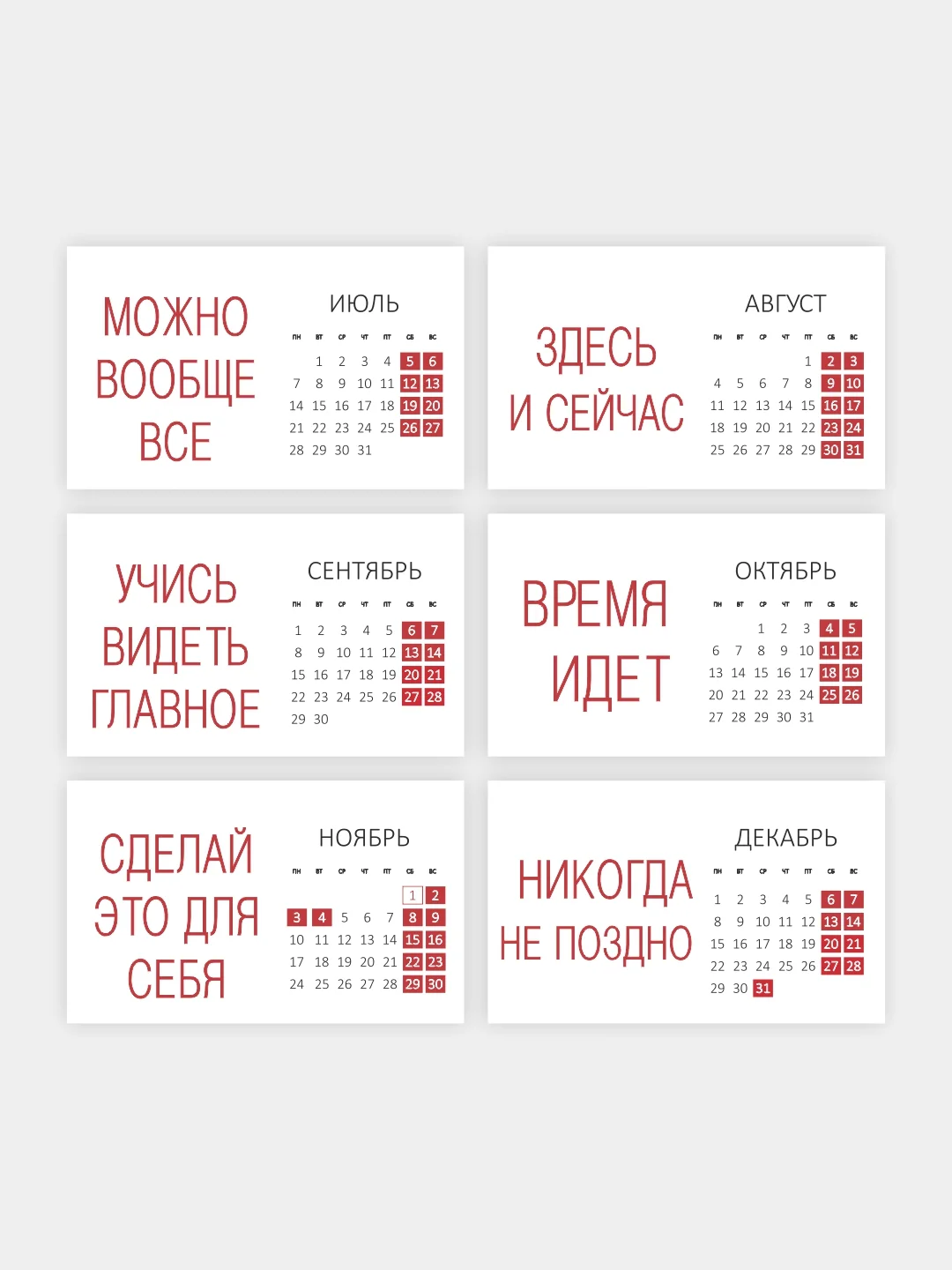 Календарь настольный на 2025 год с мотивирующими цитатами