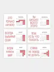 Календарь настольный на 2025 год с мотивирующими цитатами