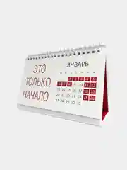 Календарь настольный на 2025 год с мотивирующими цитатами