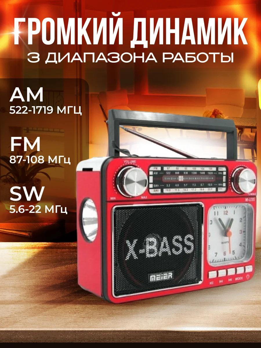 Радиоприемник Meier M-35BT с часами, фонариком и Bluetooth, красный