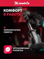 Ударная отвертка 1/2", поворотная, набор бит, 6 шт, MATRIX, 11561