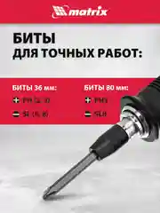 Ударная отвертка 1/2", поворотная, набор бит, 6 шт, MATRIX, 11561