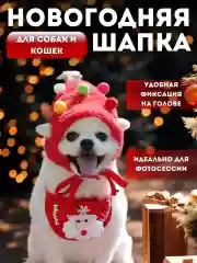 Зеленый новогодние шапочки для собак и кошек