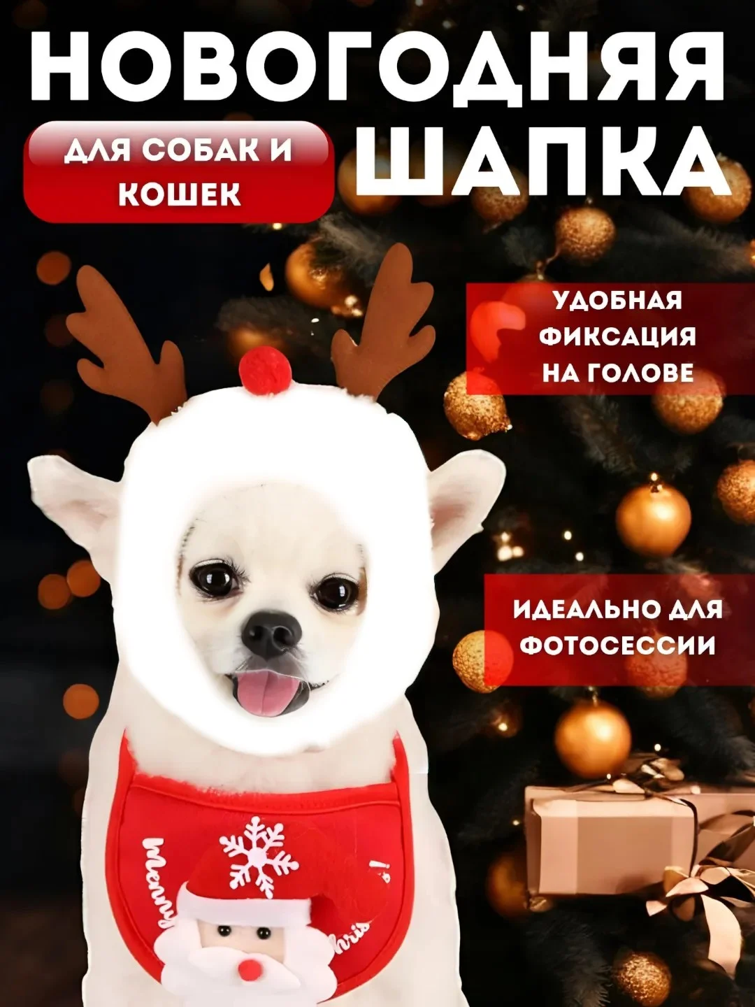 Бежевый новогодние шапочки для собак и кошек