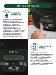 Черный сушилка для овощей и фруктов, пастилы MARTA MT-FD1888A, 8 поддонов, диаметр 32см