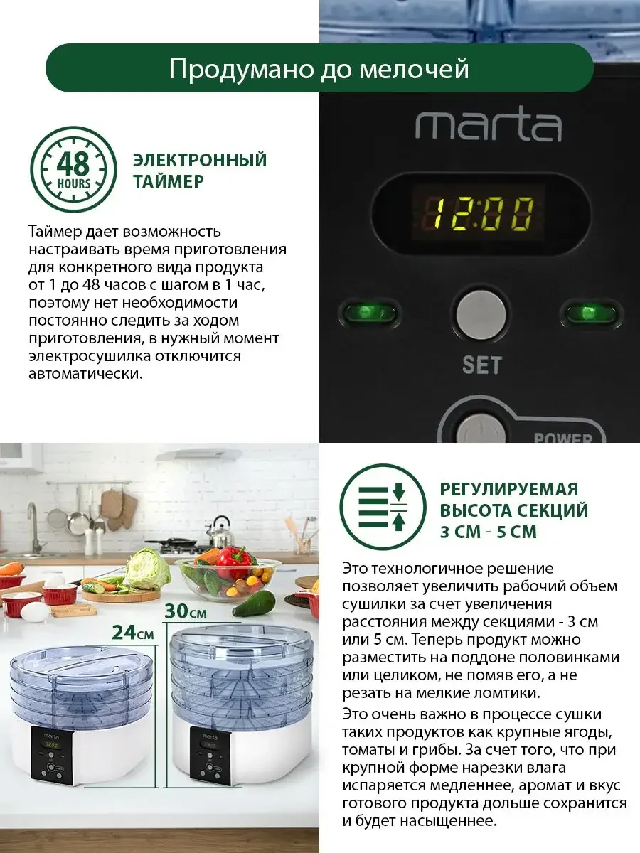 Белый сушилка для овощей и фруктов MARTA MT-FD1886J, электронный контроль температуры