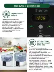 Белый сушилка для овощей и фруктов MARTA MT-FD1886J, электронный контроль температуры