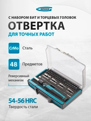 Отвертка и набор бит для точных работ, гибкий привод, GROSS, 11599