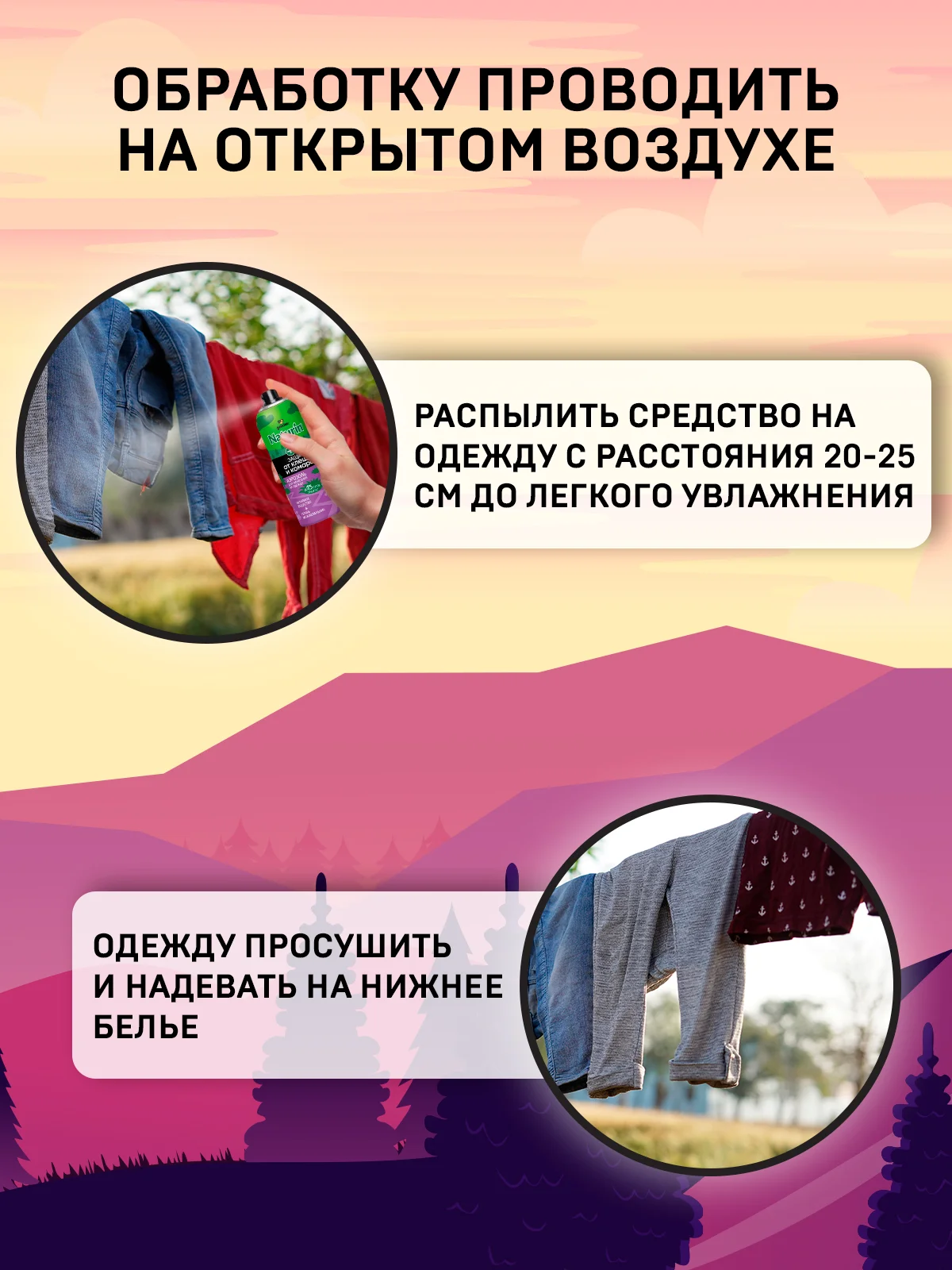 Спрей от комаров и клещей на одежду, 2шт