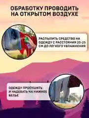 Спрей от комаров и клещей на одежду, 2шт