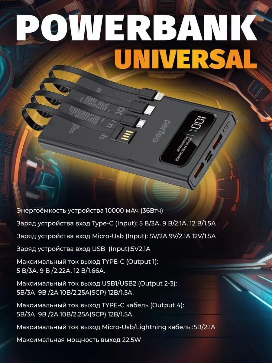 Черный внешний аккумулятор Perfeo Universal, 10000mah