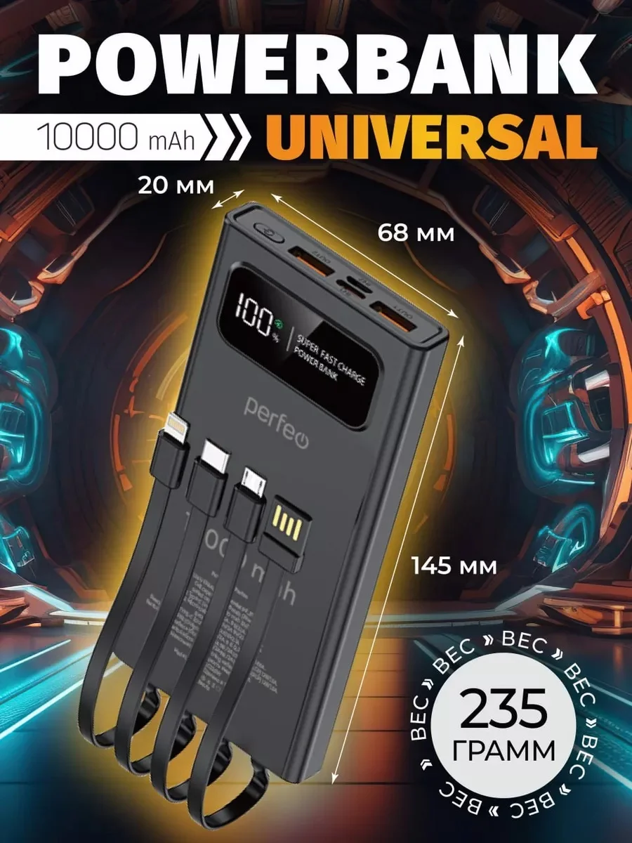 Черный внешний аккумулятор Perfeo Universal, 10000mah
