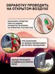 Спрей от комаров, клещей и мошки, 165 мл 2шт