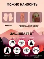 Спрей от комаров, клещей и мошки, 165 мл 2шт